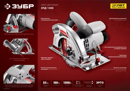 Пила циркулярная ЗПД-1300 серия МАСТЕР купить в Нефтеюганске