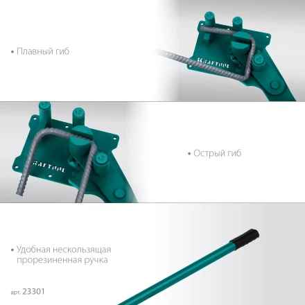 Ручной станок для гибки арматуры 23301 купить в Нефтеюганске