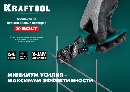 Компактный цельнокованый болторез KRAFTOOL X-BOLT 23283 купить в Нефтеюганске