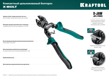 Компактный цельнокованый болторез KRAFTOOL X-BOLT 23283 купить в Нефтеюганске