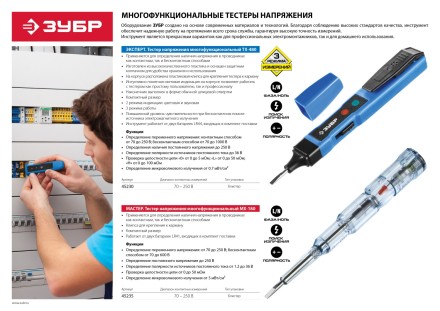 Тестеры напряжения многофункциональные серия МАСТЕР купить в Нефтеюганске