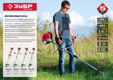 Триммер бензиновый (бензокоса) КРБ-490 серия МАСТЕР купить в Нефтеюганске