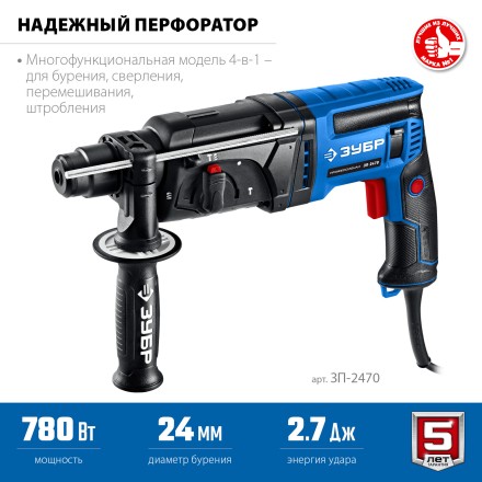 ЗУБР 24 мм, 780 Вт, перфоратор SDS Plus, Профессионал (ЗП-2470) купить в Нефтеюганске