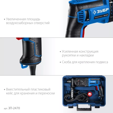ЗУБР 24 мм, 780 Вт, перфоратор SDS Plus, Профессионал (ЗП-2470) купить в Нефтеюганске