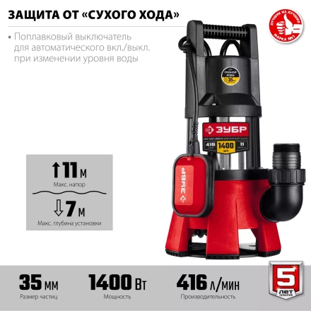 ЗУБР 1400 Вт, дренажный насос для грязной воды, корпус - нерж. сталь (НПГ-М3-1400-С) купить в Нефтеюганске