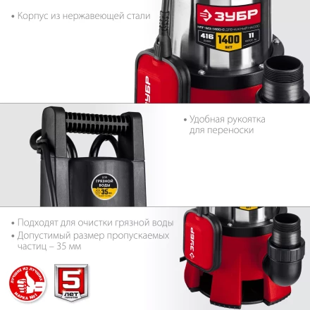 ЗУБР 1400 Вт, дренажный насос для грязной воды, корпус - нерж. сталь (НПГ-М3-1400-С) купить в Нефтеюганске