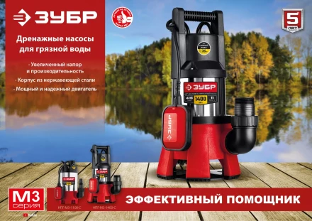 ЗУБР 1400 Вт, дренажный насос для грязной воды, корпус - нерж. сталь (НПГ-М3-1400-С) купить в Нефтеюганске