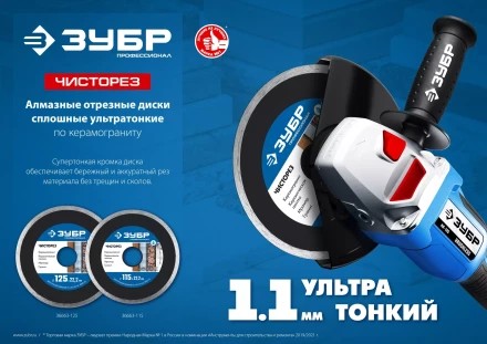 ЗУБР Чисторез, 125 мм, (22.2 мм, 5 х 1.1 мм), сплошной алмазный диск, Профессионал (36663-125) купить в Нефтеюганске