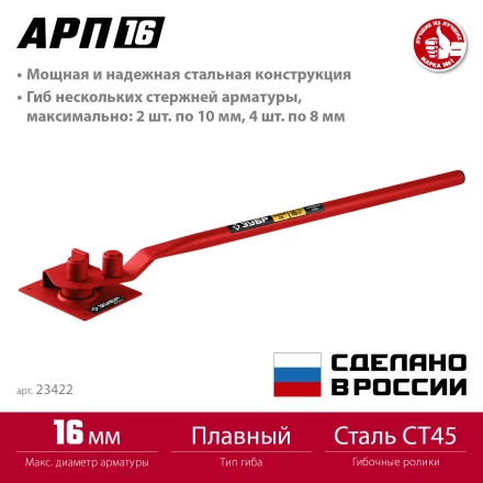 ЗУБР АРП-16, плавный гиб, арматурогиб (23422) купить в Нефтеюганске