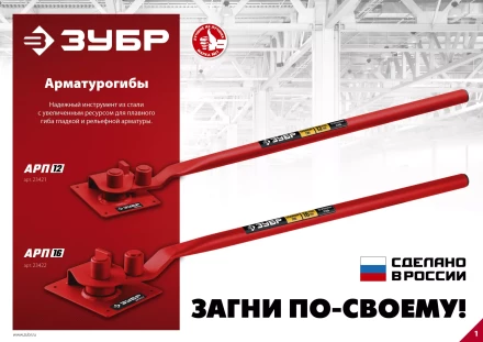 ЗУБР АРП-16, плавный гиб, арматурогиб (23422) купить в Нефтеюганске