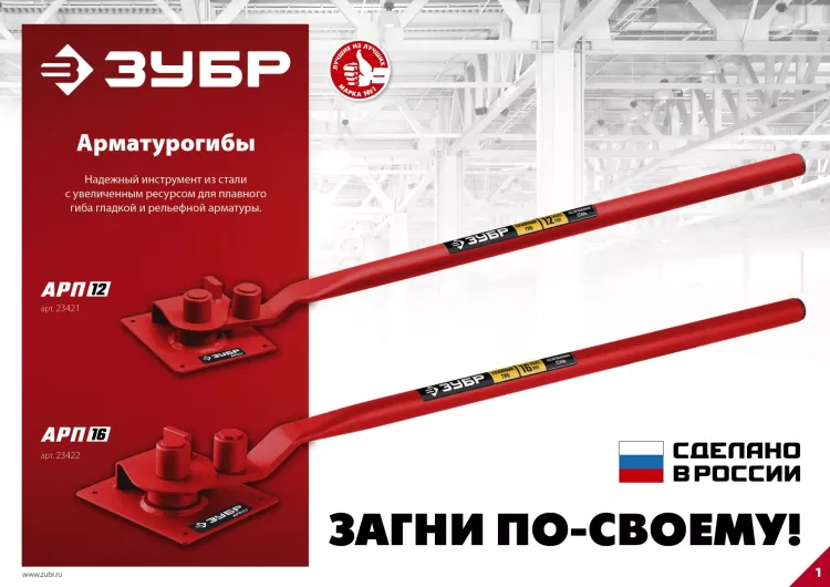 ЗУБР АРП-16, плавный гиб, арматурогиб (23422) купить в Нефтеюганске