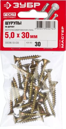 Шурупы ЗУБР &quot;МАСТЕР&quot; по дереву желтопассивированные, 5.0x30мм, 30шт 300396-50-030 купить в Нефтеюганске