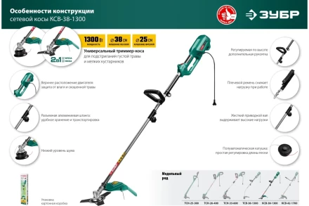 ЗУБР 1300 Вт, ш/с 38 см, сетевой триммер (КСВ-38-1300) купить в Нефтеюганске
