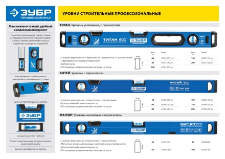Уровень ЗУБР &quot;ПРОФЕССИОНАЛ&quot; &quot;АНТЕЙ&quot; с перископом, фрезерованная базовая поверхность, 2 цельные противоударные ампулы, 60см 34586-060_z01 купить в Нефтеюганске