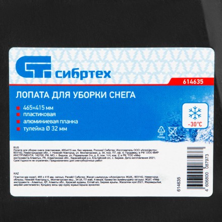 Лопата для уборки снега пластиковая, 465 х 415 мм, без черенка, Россия, Сибртех 614635 купить в Нефтеюганске
