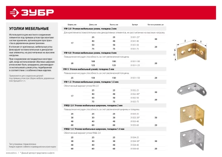 ЗУБР УМШ-1.5, 60 x 60 x 60 x 1.5 мм, белый цинк, широкий мебельный уголок (31034-60) купить в Нефтеюганске