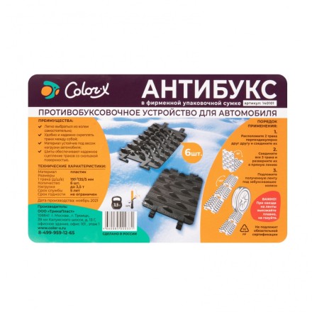 Антибукс Color-x, 6 траков, черный, сумка с ручкой, Россия 543585 купить в Нефтеюганске