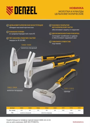 Кувалда 1,5 кг Denzel, цельнометаллическая, двухкомпонентная рукоятка 11012 купить в Нефтеюганске