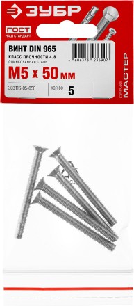 Винт DIN 965, M5 x 50 мм, 5 шт, кл. пр. 4.8, оцинкованный, ЗУБР 303116-05-050 купить в Нефтеюганске