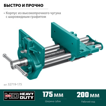 Тиски KRAFTOOL столярные 32719-175 купить в Нефтеюганске