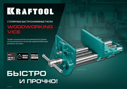 Тиски KRAFTOOL столярные 32719-175 купить в Нефтеюганске