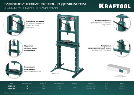 Прессы гидравлические с домкратом и возвратными пружинами 43470-12 купить в Нефтеюганске