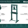 Прессы гидравлические с домкратом и возвратными пружинами 43470-12 купить в Нефтеюганске