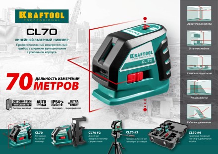 Нивелиры лазерные CL-70, 360 град, 20/70м, IP54 34660 купить в Нефтеюганске