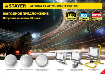 Светильник STAYER &quot;PROFI&quot; PROLight светодиодный, влагозащищенный IP65, пластиковый корпус, PC, влагозащищенный, круг, белый, 4000К, 12(100Вт) 57362-100-W купить в Нефтеюганске