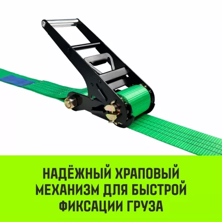 Ремень стяжной кольцевой с храповым механизмом HITCH REGULAR 75мм 7т 4м (SZ087980) купить в Нефтеюганске