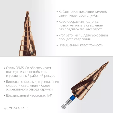 ЗУБР КОБАЛЬТ 4-32мм, 15 ступеней, винтовая проточка, сверло ступенчатое, ПРОФЕССИОНАЛ (29674-4-32-15) купить в Нефтеюганске