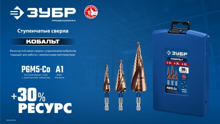 ЗУБР КОБАЛЬТ 4-32мм, 15 ступеней, винтовая проточка, сверло ступенчатое, ПРОФЕССИОНАЛ (29674-4-32-15) купить в Нефтеюганске
