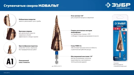 ЗУБР КОБАЛЬТ 4-32мм, 15 ступеней, винтовая проточка, сверло ступенчатое, ПРОФЕССИОНАЛ (29674-4-32-15) купить в Нефтеюганске