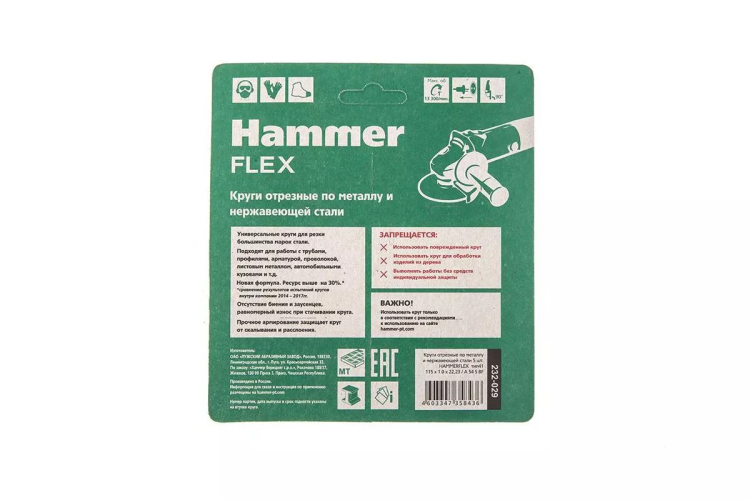 Круг отрезной HAMMER 115x1x22 упак. 5 шт. купить в Нефтеюганске