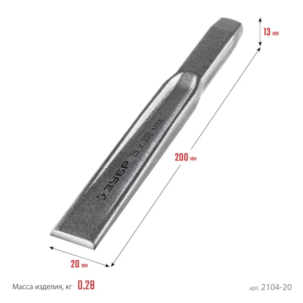 ЗУБР Двутавр, 20 х 200 мм, усиленное двутавровое слесарное зубило по металлу, Профессионал (2104-20) купить в Нефтеюганске