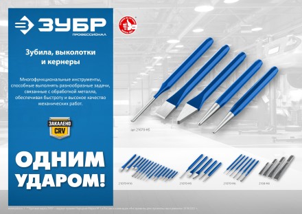 ЗУБР Двутавр, 20 х 200 мм, усиленное двутавровое слесарное зубило по металлу, Профессионал (2104-20) купить в Нефтеюганске