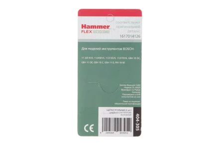 Щетки угольные HAMMER Щетки угольные (2 шт.) для BOSCH (1617014126) A.S. купить в Нефтеюганске