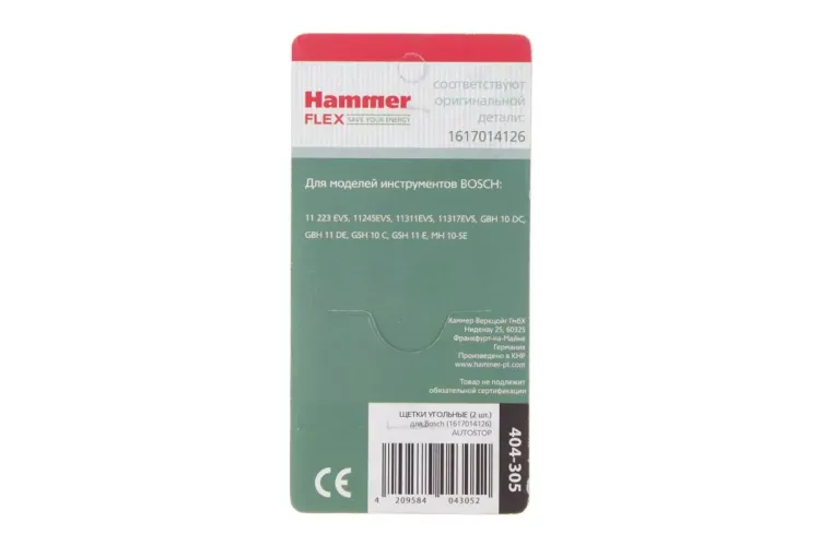 Щетки угольные HAMMER Щетки угольные (2 шт.) для BOSCH (1617014126) A.S. купить в Нефтеюганске