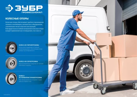 ЗУБР d 50 мм, г/п 35 кг, резина/полипропилен, поворотное колесо (30956-50-S) купить в Нефтеюганске