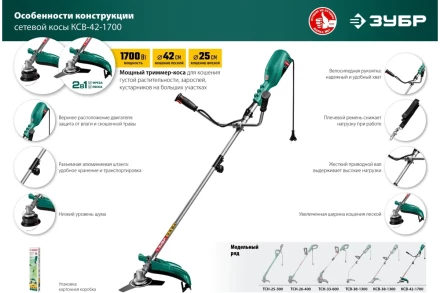 ЗУБР 1700 Вт, ш/с 42 см, сетевой триммер (КСВ-42-1700) купить в Нефтеюганске