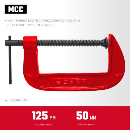 ЗУБР МСС-130, 125 мм, чугунная струбцина (32244-125) купить в Нефтеюганске