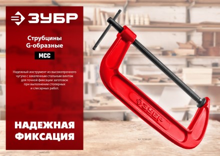 ЗУБР МСС-130, 125 мм, чугунная струбцина (32244-125) купить в Нефтеюганске