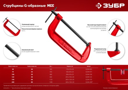 ЗУБР МСС-130, 125 мм, чугунная струбцина (32244-125) купить в Нефтеюганске