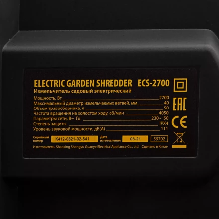 Измельчитель садовый электрический Denzel ECS-2700, 2700 Вт, 40 мм купить в Нефтеюганске