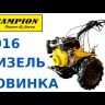 Мотоблок дизельный CHAMPION DC1193E купить в Нефтеюганске