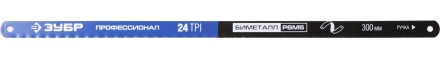 Полотно ЗУБР &quot;ПРОФЕССИОНАЛ&quot; по металлу, биметаллическое 24TPI шаг 1мм, 300мм, 50шт 15855-24-50 купить в Нефтеюганске