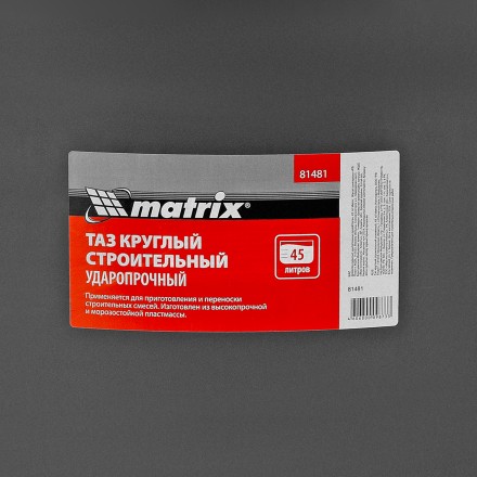 Таз круглый строительный усиленный, 45 л Matrix 81481 купить в Нефтеюганске