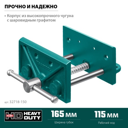 Тиски KRAFTOOL столярные переносные 32718-150 купить в Нефтеюганске