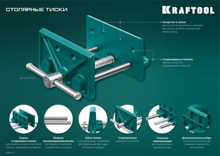Тиски KRAFTOOL столярные переносные 32718-150 купить в Нефтеюганске