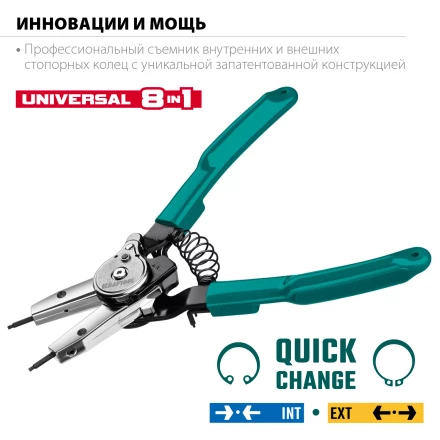 Съемники стопорных колец KRAFTOOL Universal 8-in-1 22813 купить в Нефтеюганске